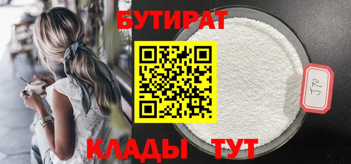 БУТИРАТ жидкий экстази Зима