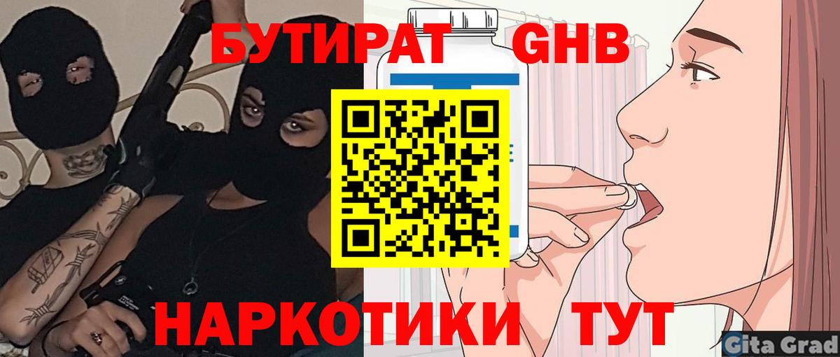 БУТИРАТ бутандиол  Вход с VPN  Зима 