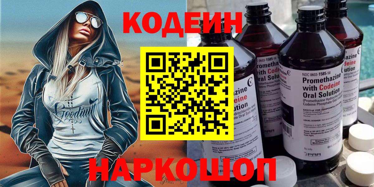 Зима  Кодеин Purple Drank  Кодеин напиток Lean (лин)  Вход с VPN 