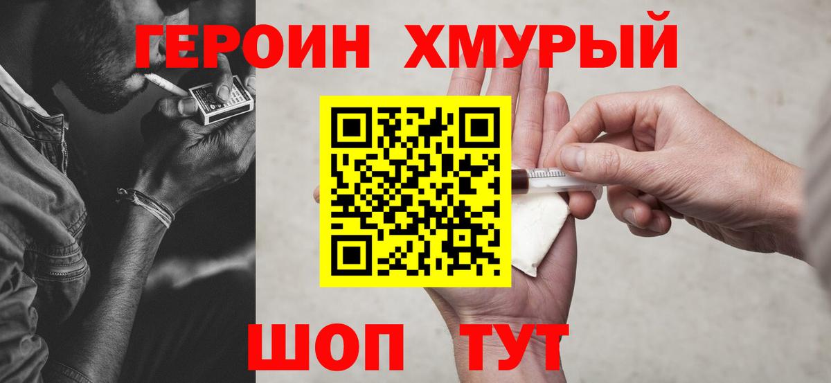 ГЕРОИН Heroin Зима